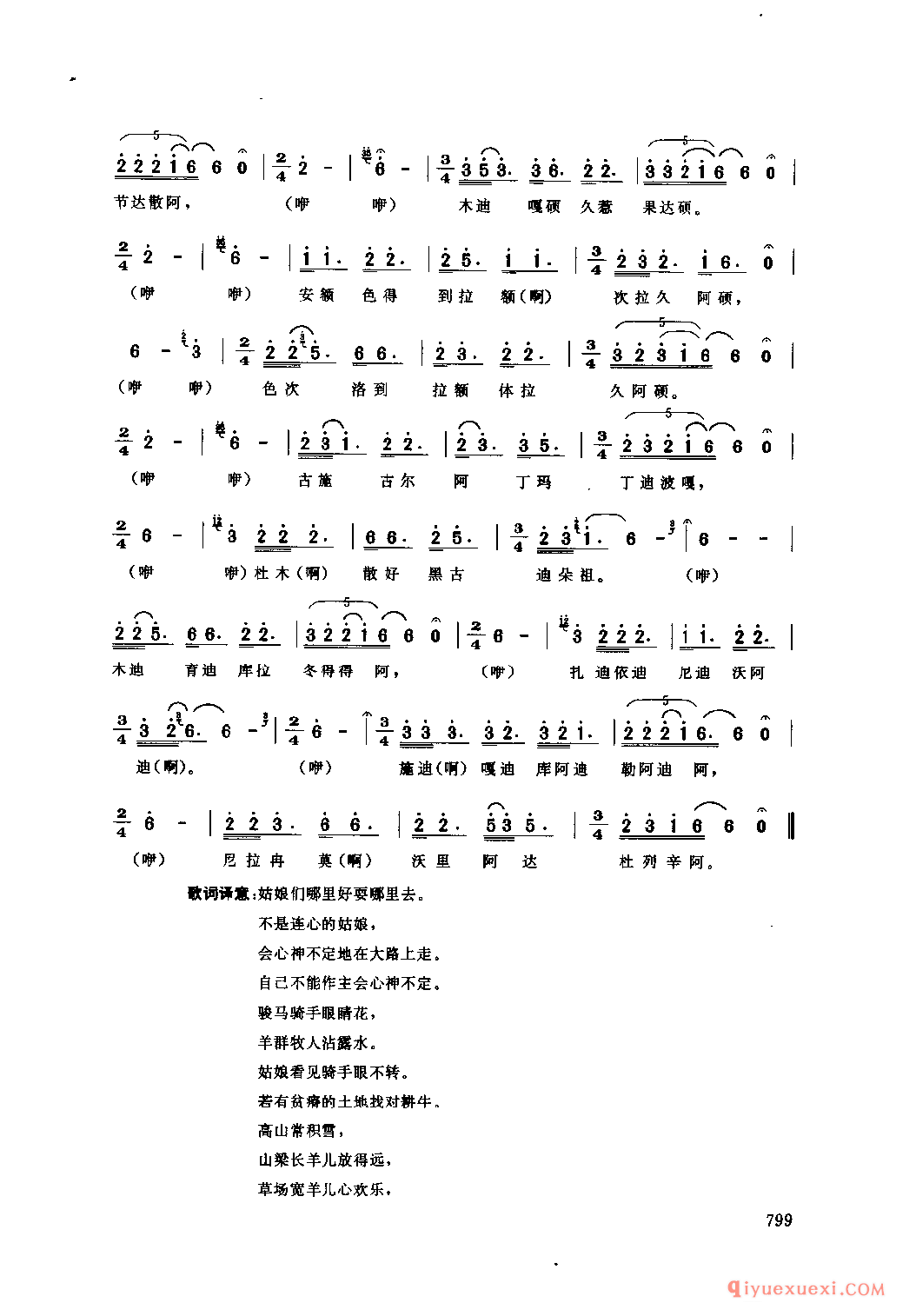 向往 会东县_四川彝族民歌