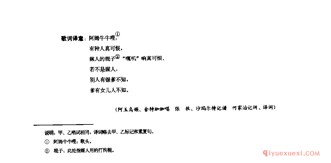 有种人真可恨 喜德县_媳谐尼几_四川彝族民歌