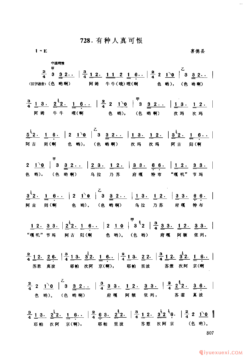 有种人真可恨 喜德县_媳谐尼几_四川彝族民歌