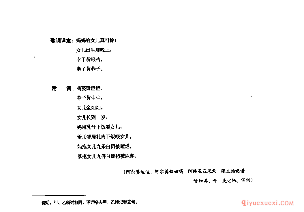 妈妈的女儿 美姑县_媳谐尼几_四川彝族民歌