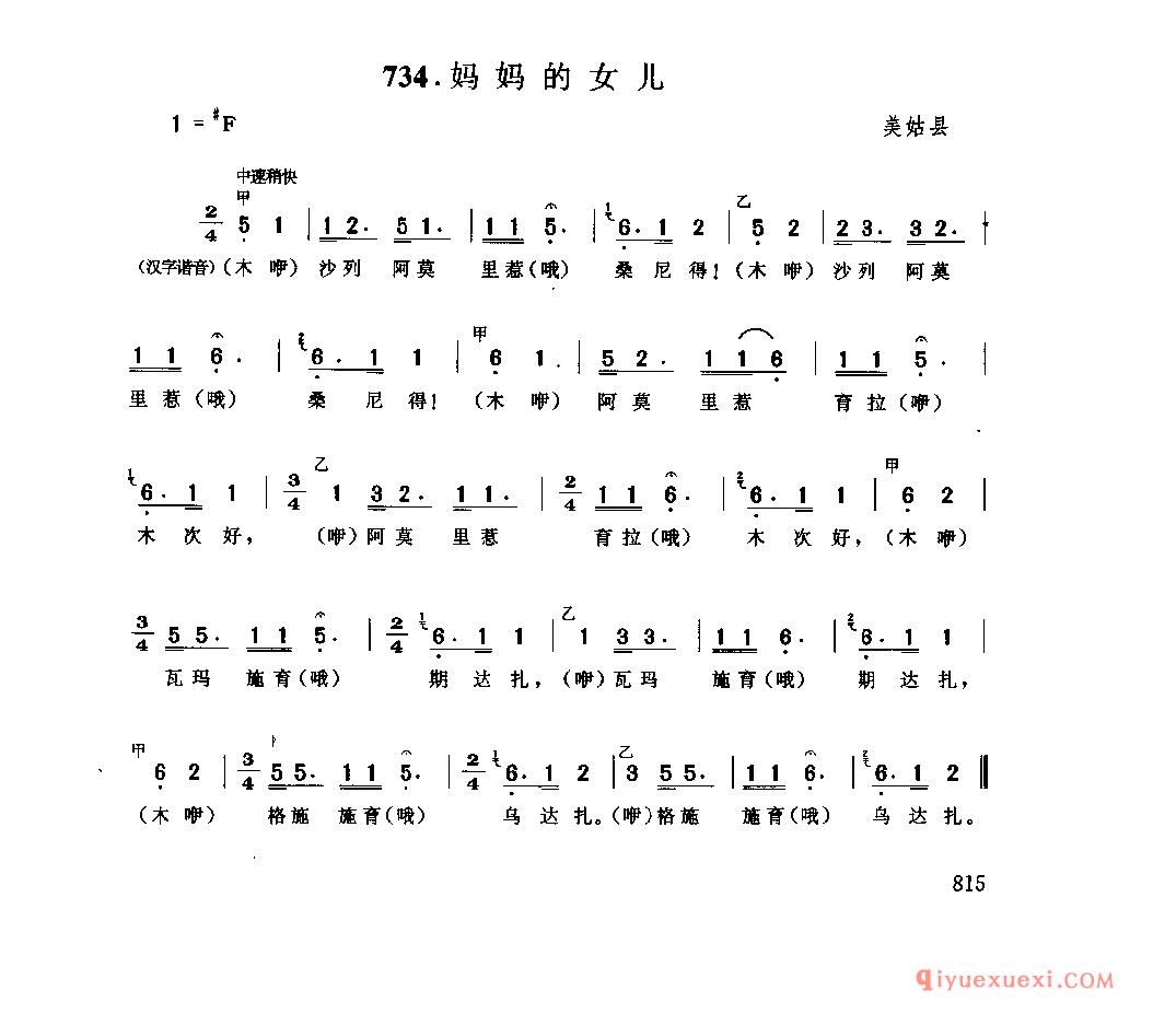 妈妈的女儿 美姑县_媳谐尼几_四川彝族民歌