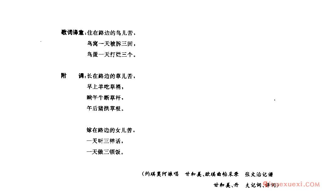 女儿嫁在路边苦 美姑县_媳谐尼几_四川彝族民歌