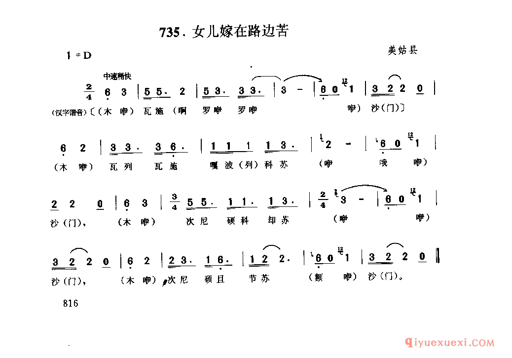 女儿嫁在路边苦 美姑县_媳谐尼几_四川彝族民歌