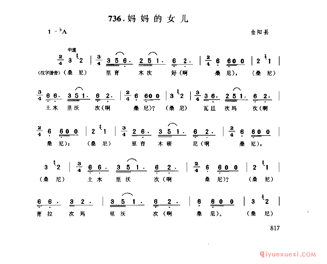 妈妈的女儿 金阳县_媳谐尼几_四川彝族民歌