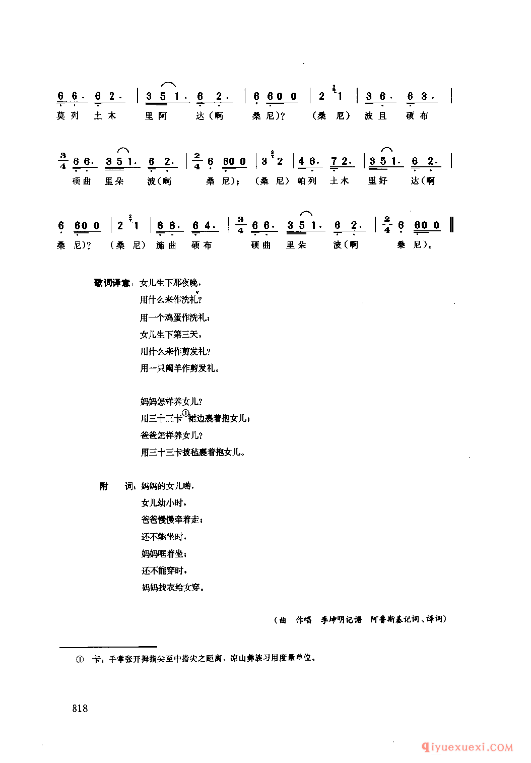 妈妈的女儿 金阳县_媳谐尼几_四川彝族民歌