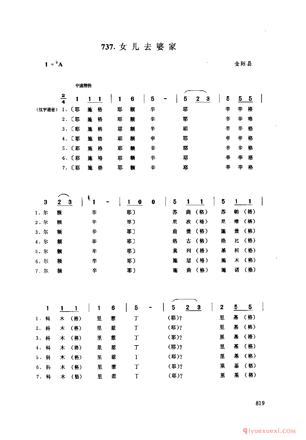 女儿去婆家 金阳县_媳谐尼几_四川彝族民歌