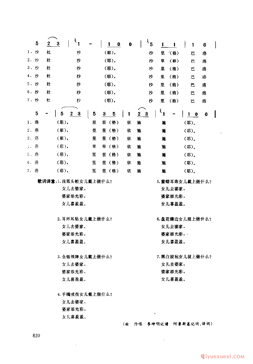 女儿去婆家 金阳县_媳谐尼几_四川彝族民歌