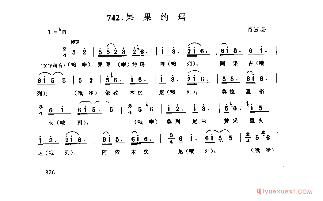 果果约玛 雷波县_媳谐尼几_四川彝族民歌