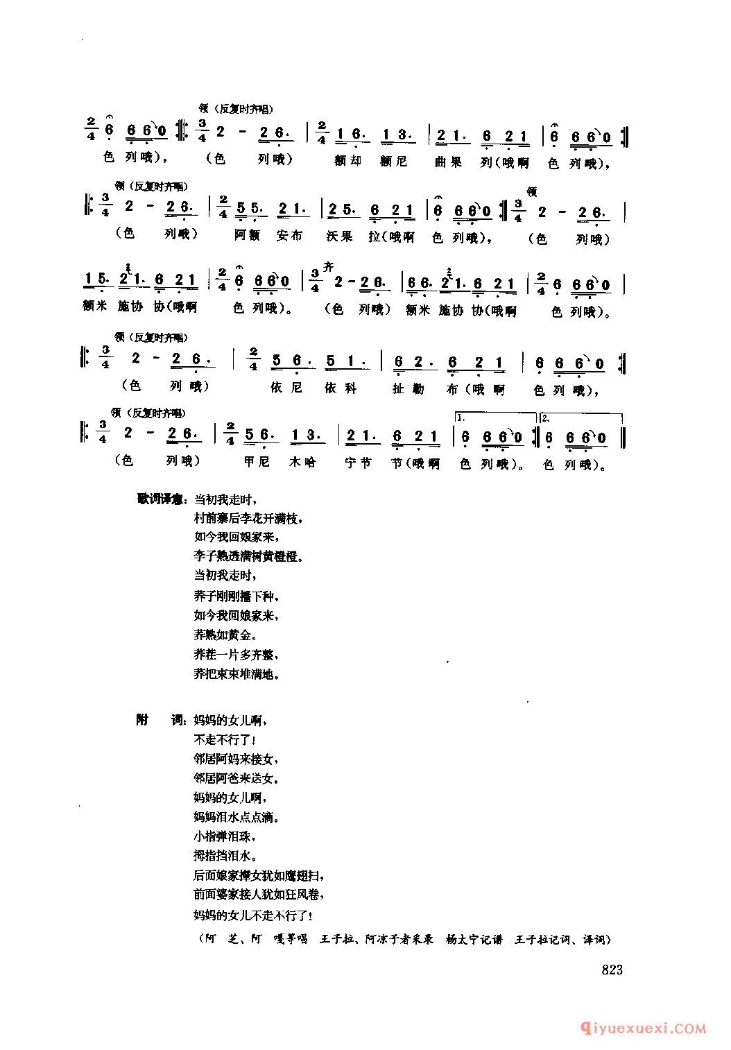 妈妈的女儿 普格县_媳谐尼几_四川彝族民歌