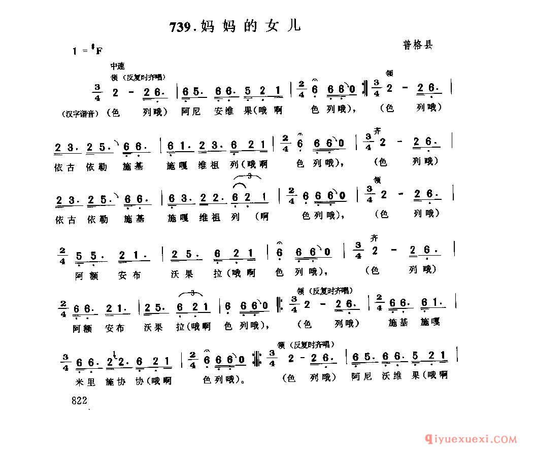 妈妈的女儿 普格县_媳谐尼几_四川彝族民歌