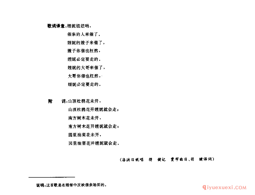 娌妮妞妞 雷波县_媳谐尼几_四川彝族民歌