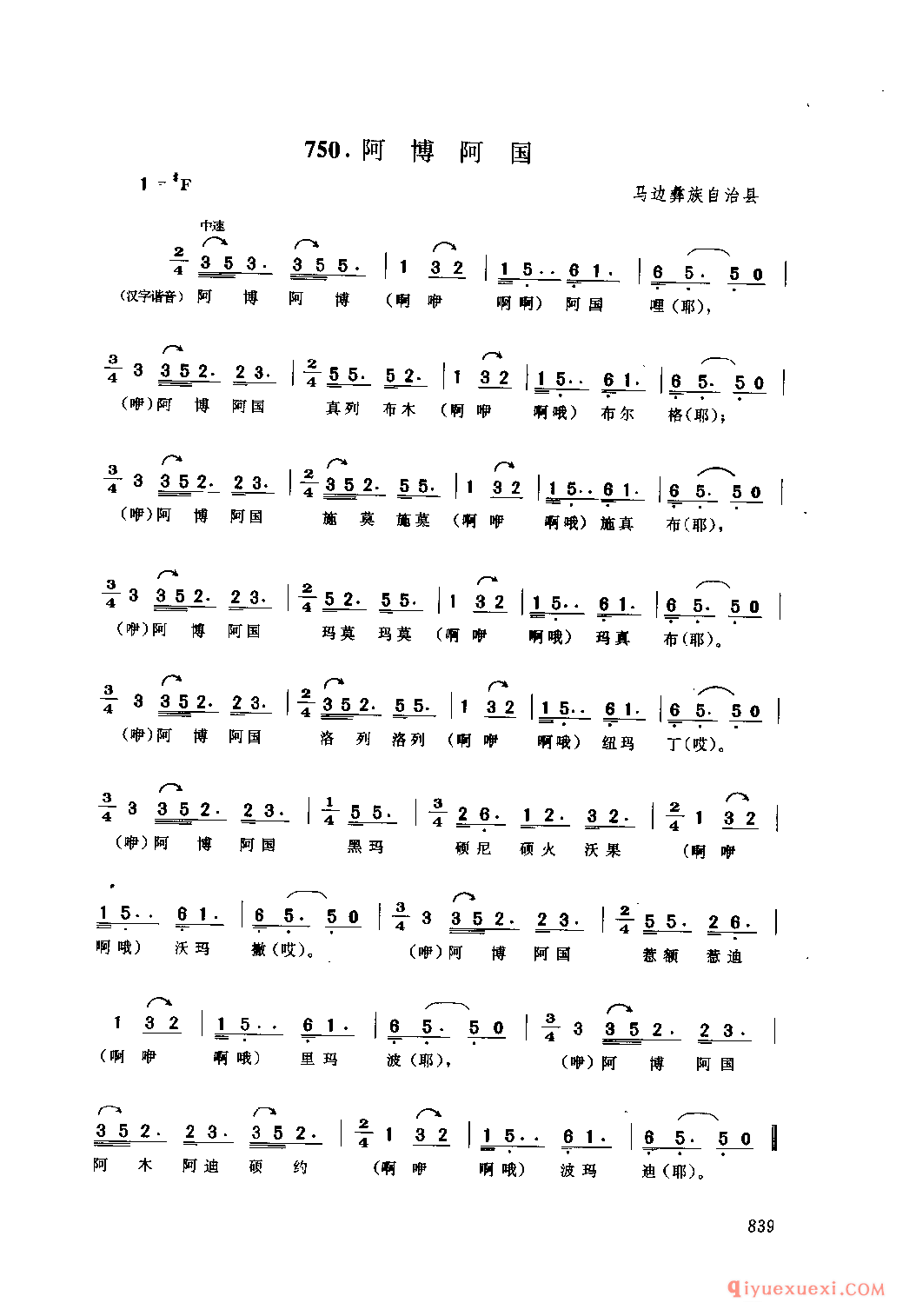 阿博阿国 马边彝族自治县_媳谐尼几_四川彝族民歌