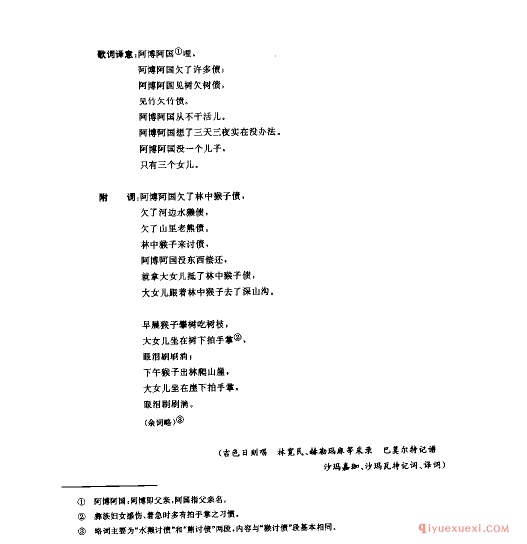 阿博阿国 马边彝族自治县_媳谐尼几_四川彝族民歌