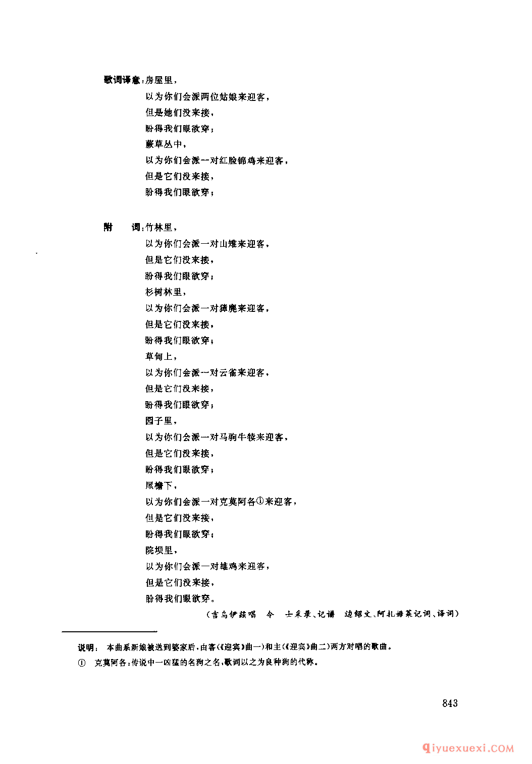 迎宾(一) 喜德县_卓合_四川彝族民歌