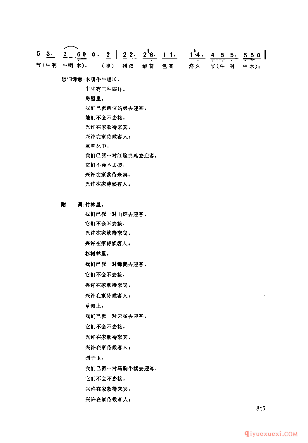 迎宾(二) 喜德县_卓合_四川彝族民歌