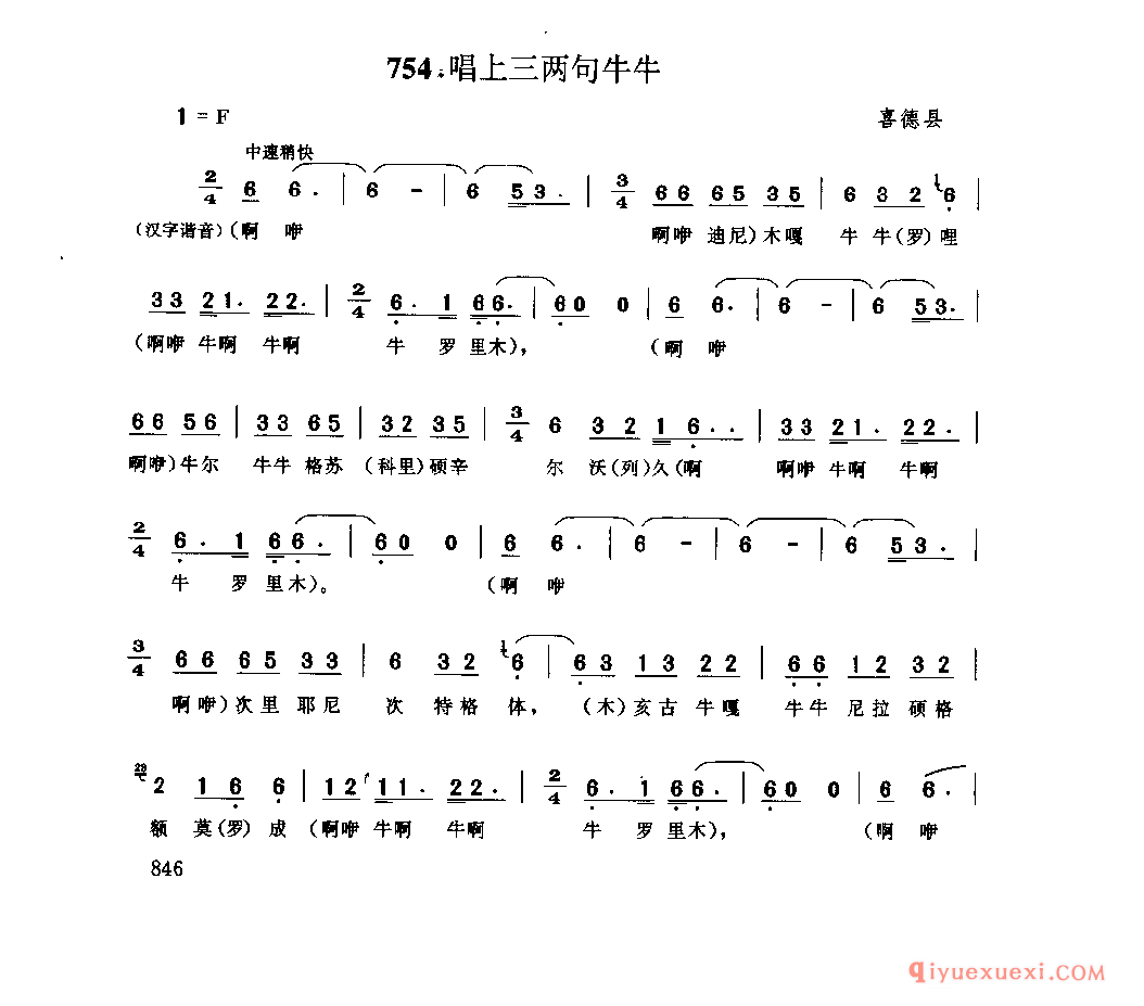 唱上三两句牛牛 喜德县_卓合_四川彝族民歌
