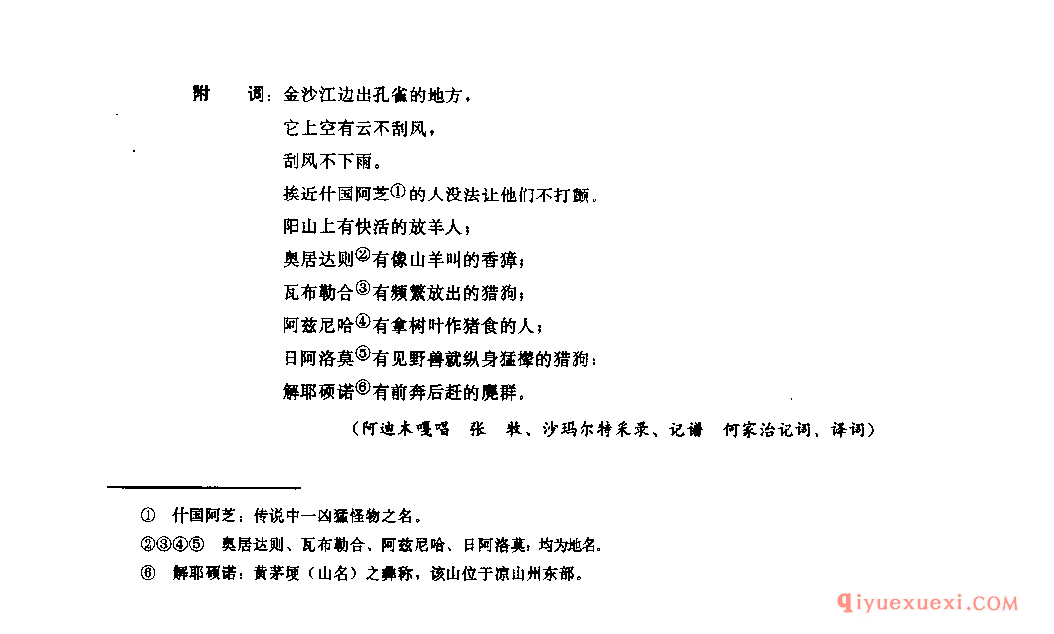 唱上三两句牛牛 喜德县_卓合_四川彝族民歌