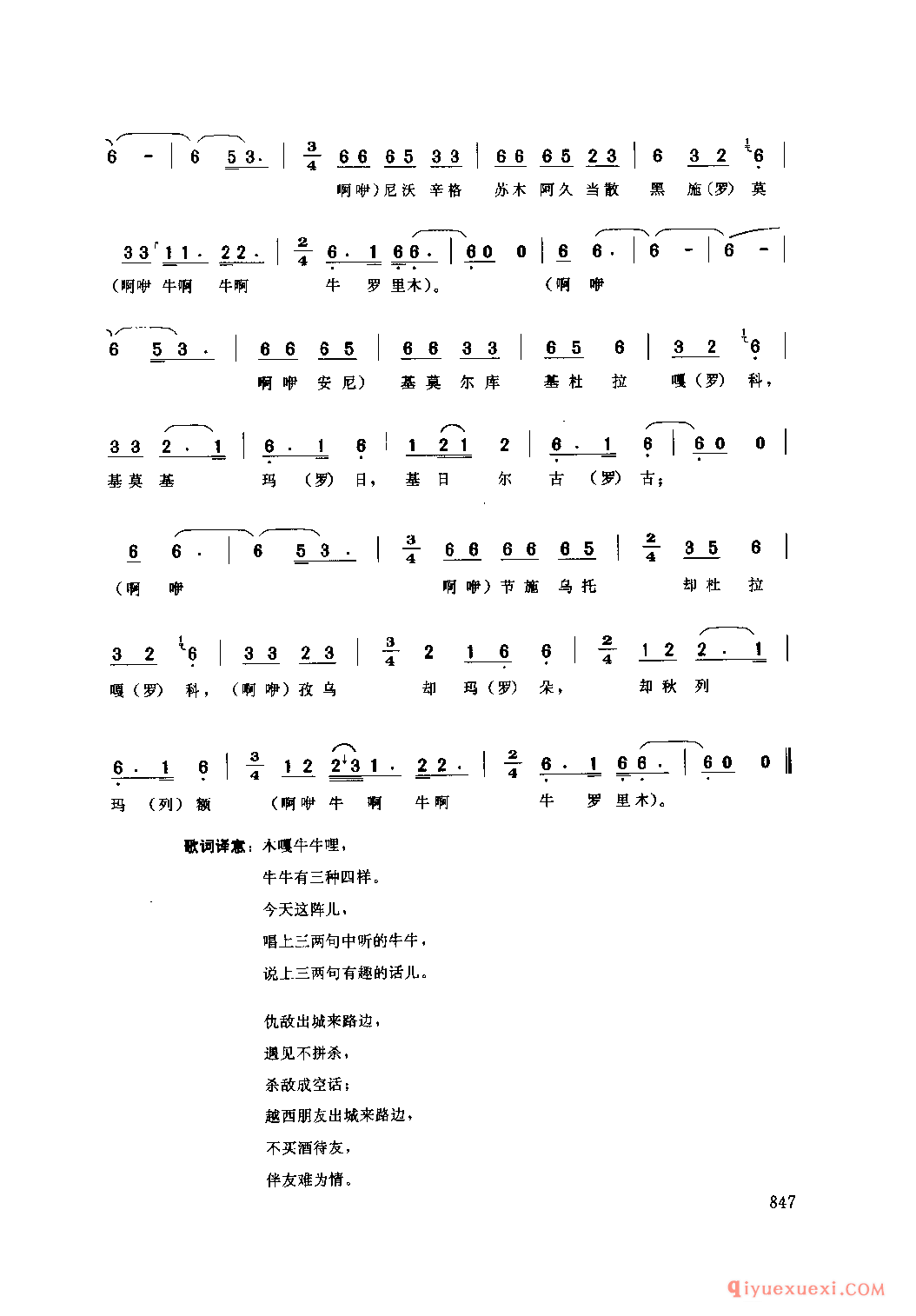 唱上三两句牛牛 喜德县_卓合_四川彝族民歌