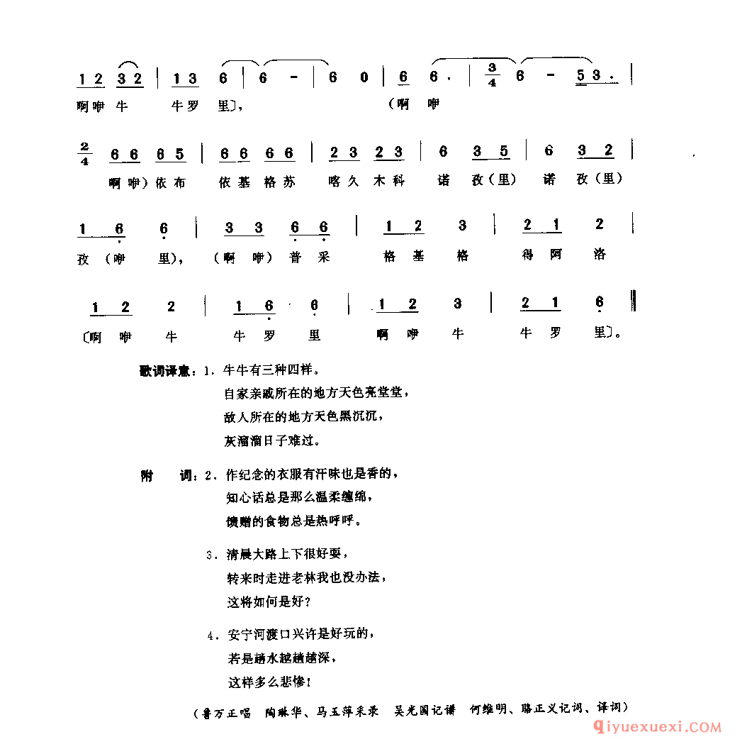 牛牛有三种四样 西昌市_卓合_四川彝族民歌