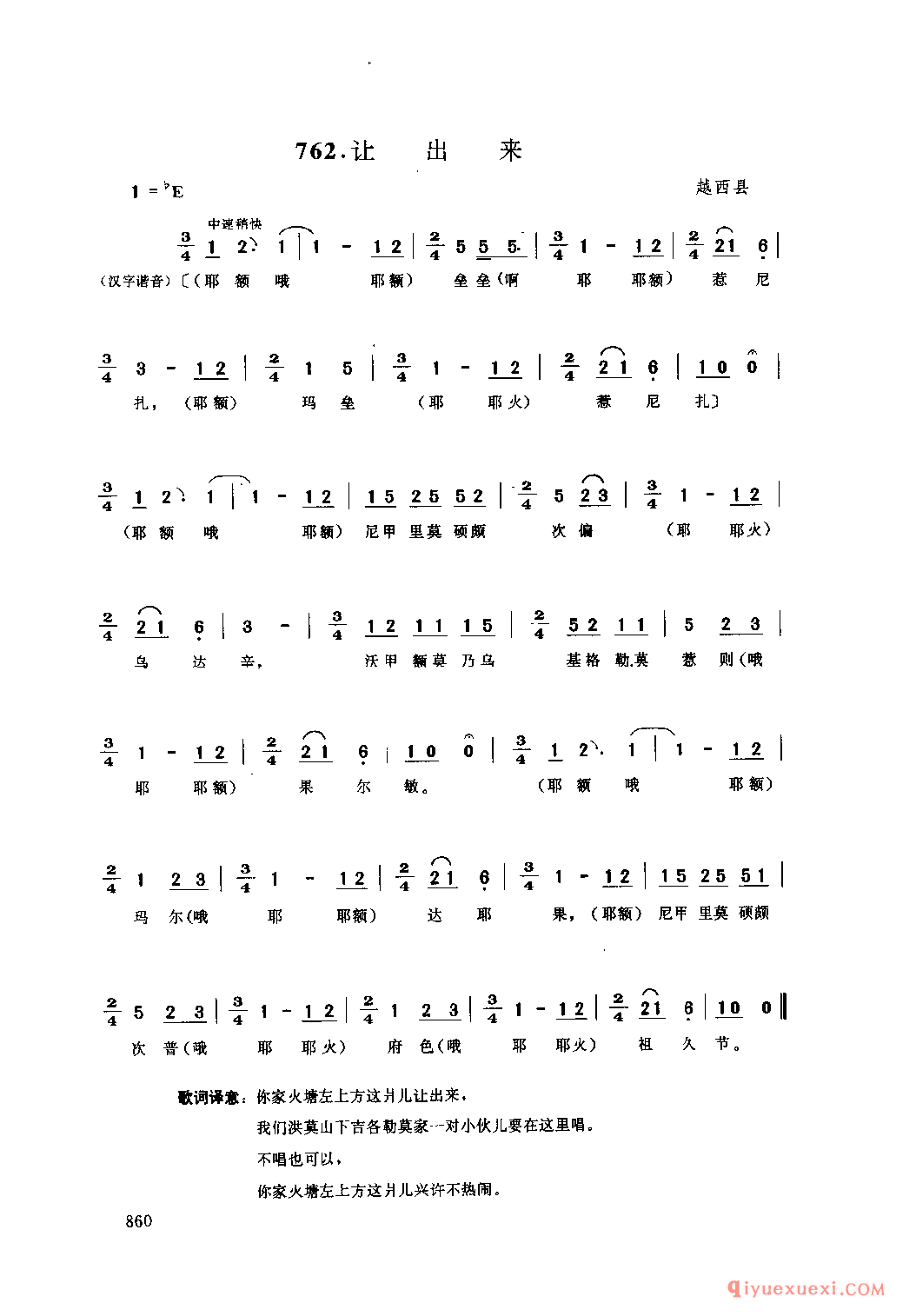 让出来 越西县_卓合_四川彝族民歌