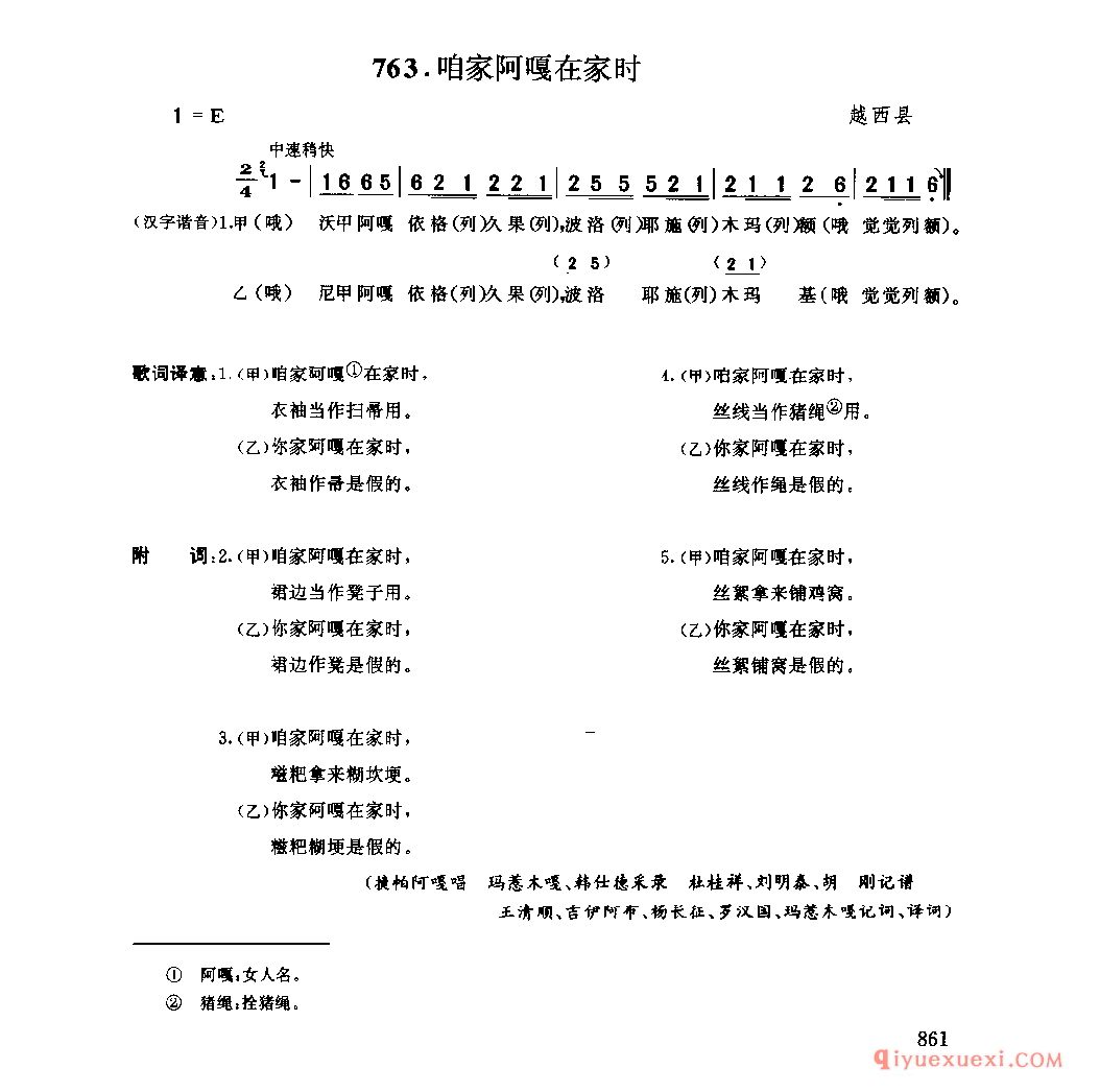 咱家阿嘎在家时 越西县_卓合_四川彝族民歌