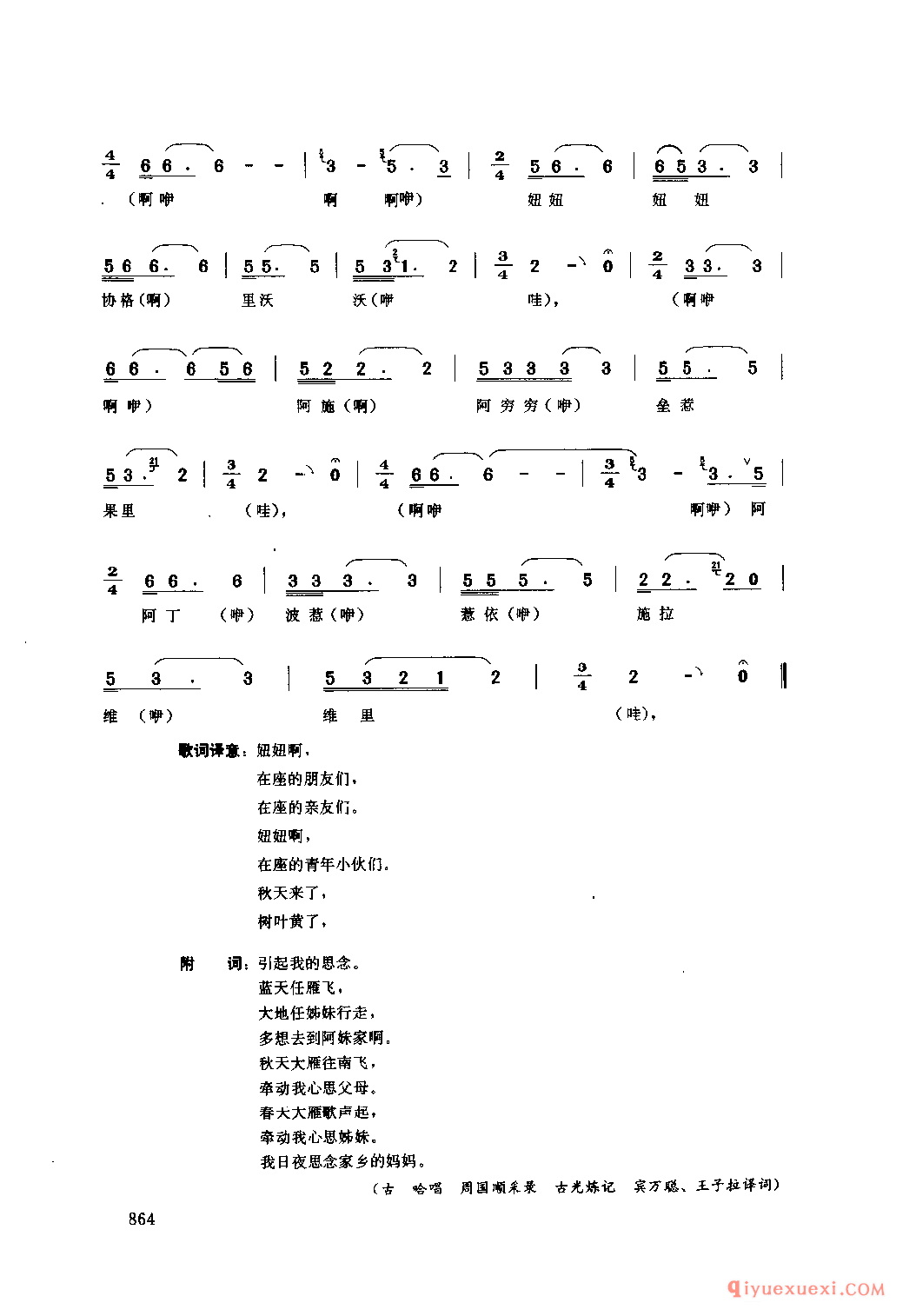 妞妞 木里藏族自治县_卓合_四川彝族民歌