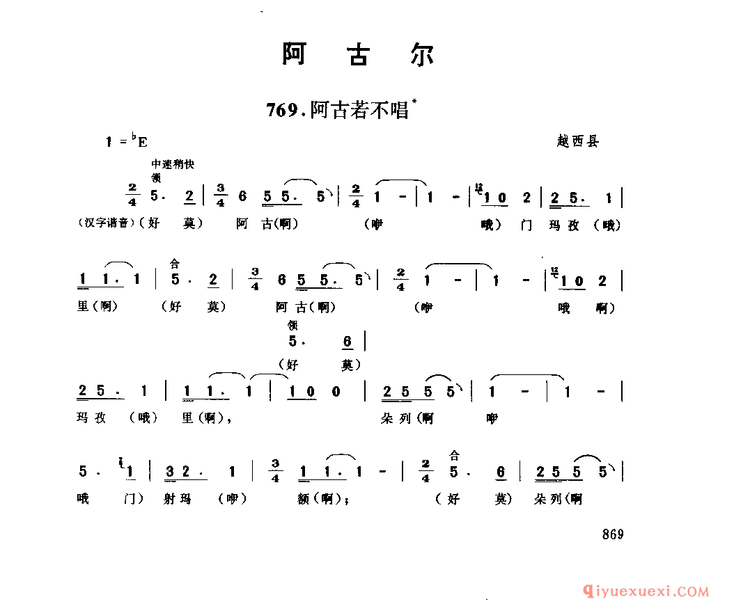 阿古若不唱 越西县_厝史依纳_四川彝族民歌