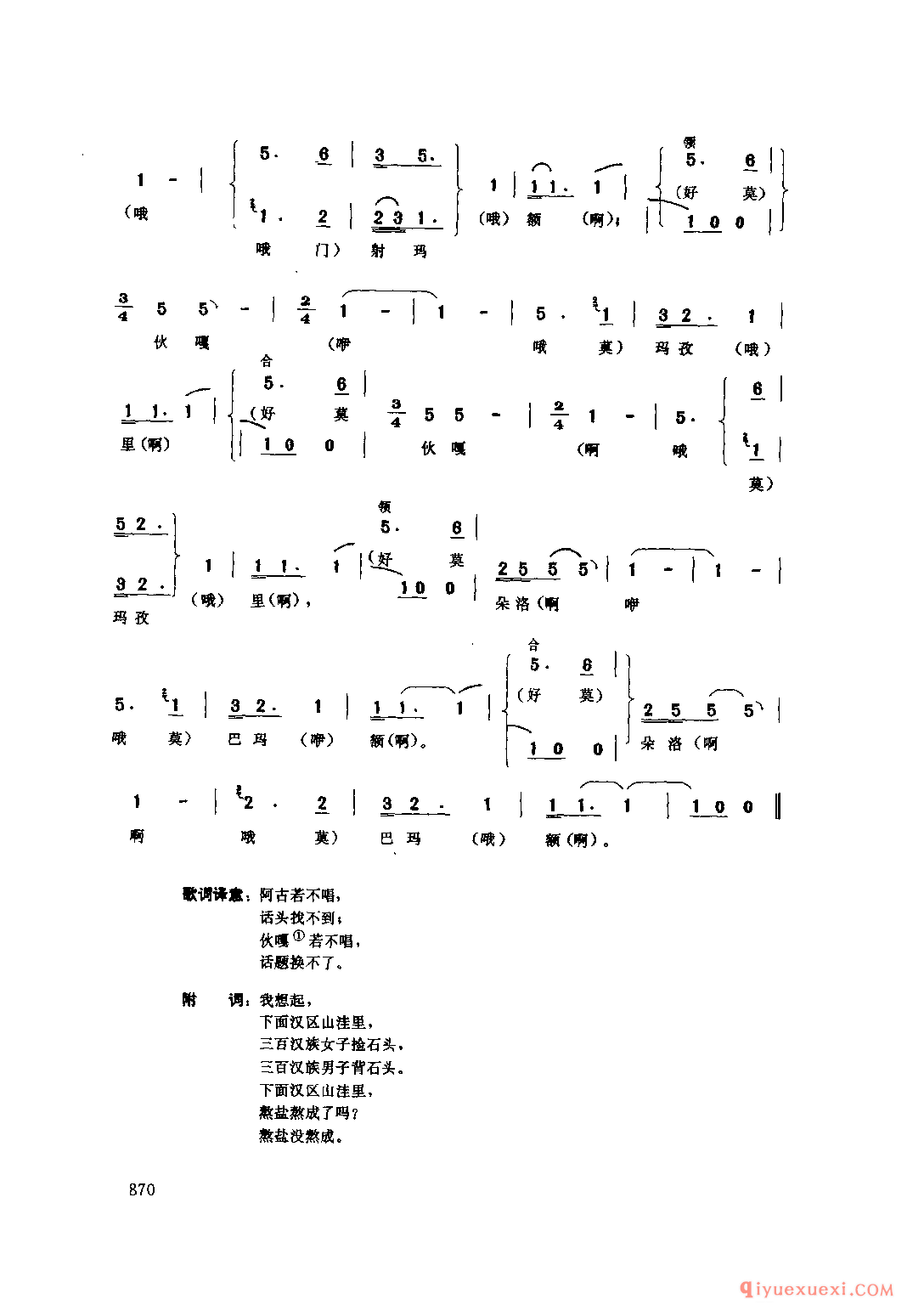 阿古若不唱 越西县_厝史依纳_四川彝族民歌