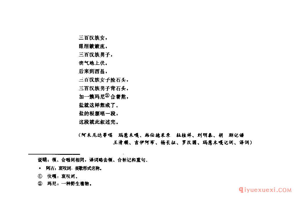 阿古若不唱 越西县_厝史依纳_四川彝族民歌