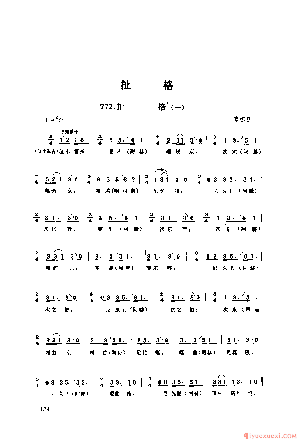 扯格(一) 喜德县_扯格_四川彝族民歌