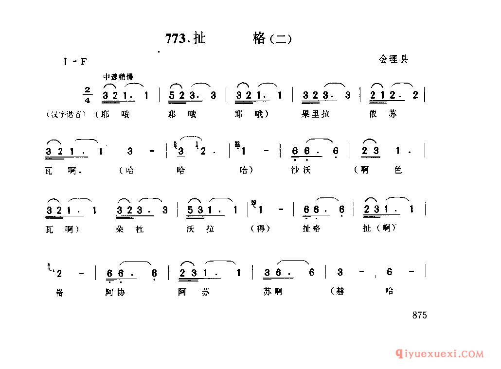 扯格(二) 会理县_扯格_四川彝族民歌
