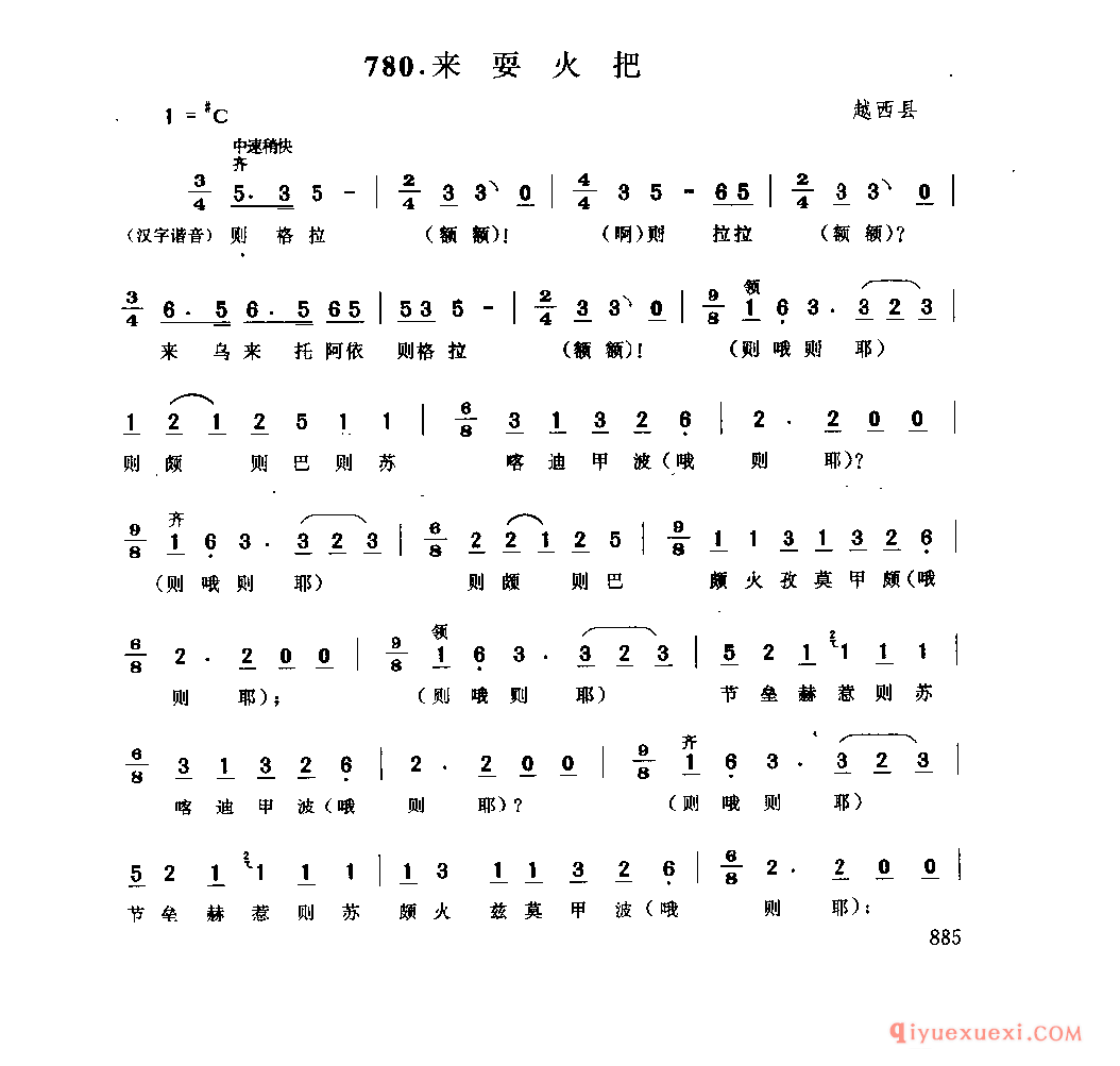 来耍火把 越西县_都火_四川彝族民歌