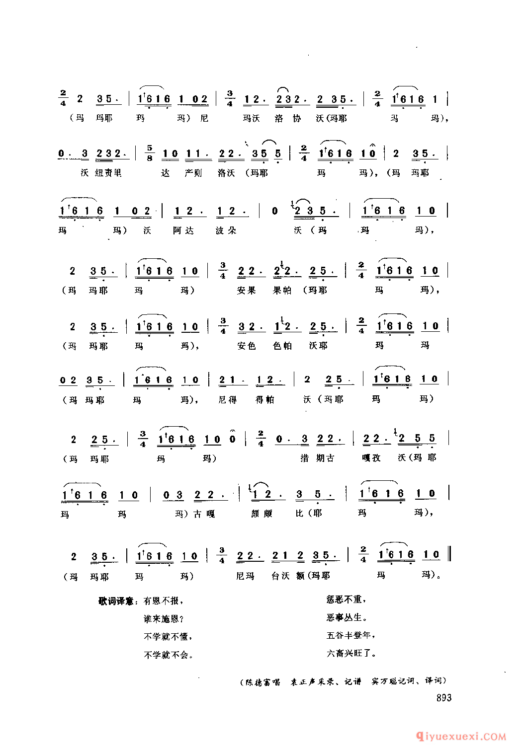 年歌(二) 会东县_库史呀莫合_四川彝族民歌