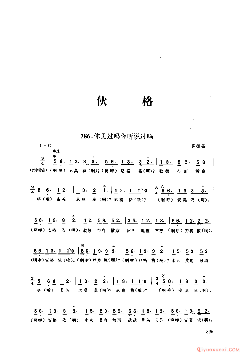你见过吗你听说过吗 喜德县_库史呀莫合_四川彝族民歌