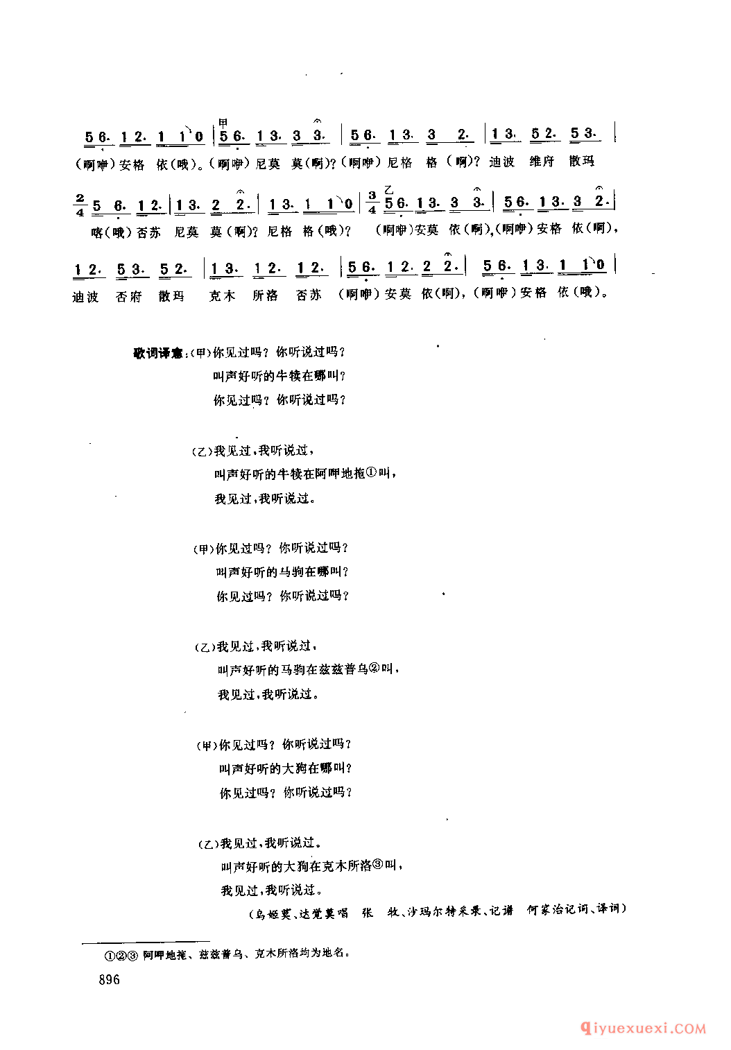 你见过吗你听说过吗 喜德县_库史呀莫合_四川彝族民歌