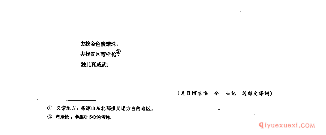 独儿真威武 喜德县_伙格_四川彝族民歌