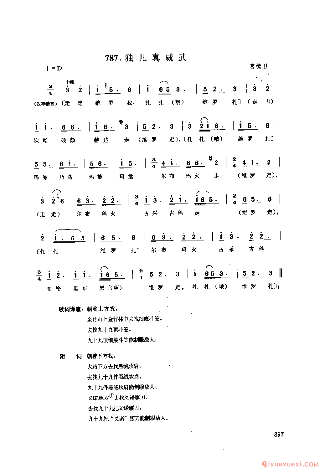 独儿真威武 喜德县_伙格_四川彝族民歌