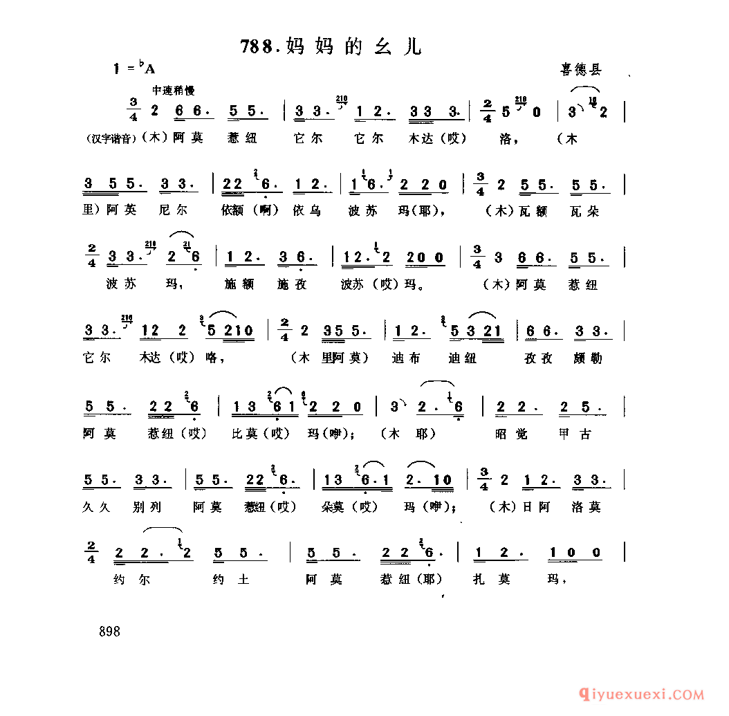 妈妈的幺儿 喜德县_伙格_四川彝族民歌