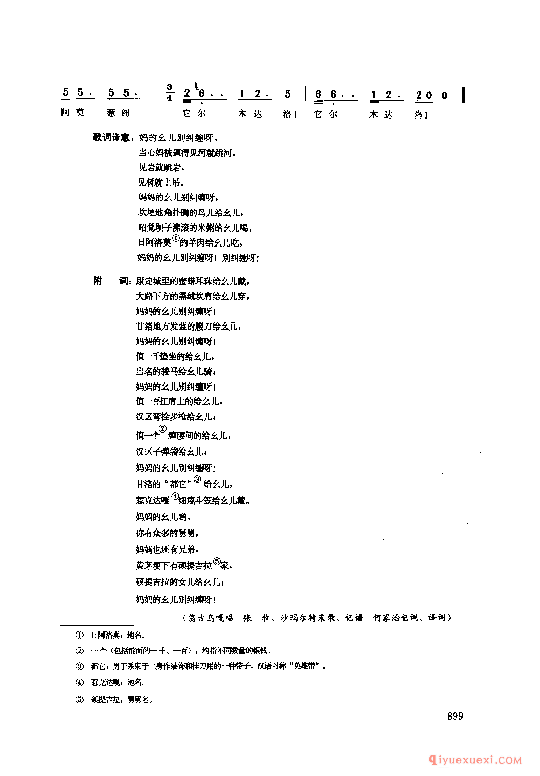 妈妈的幺儿 喜德县_伙格_四川彝族民歌