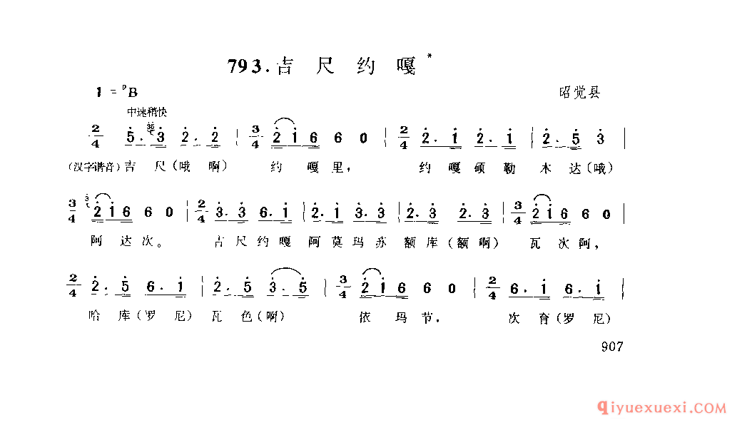 吉尺约嘎 昭觉县_伙格_四川彝族民歌