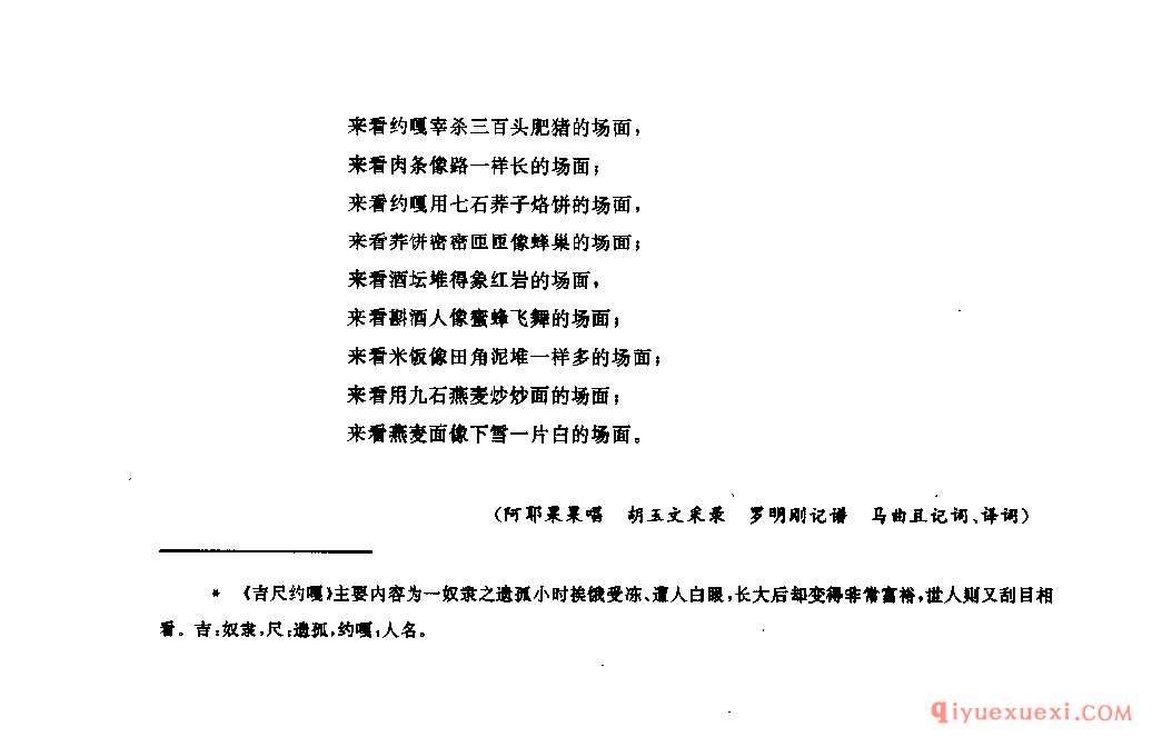 吉尺约嘎 昭觉县_伙格_四川彝族民歌