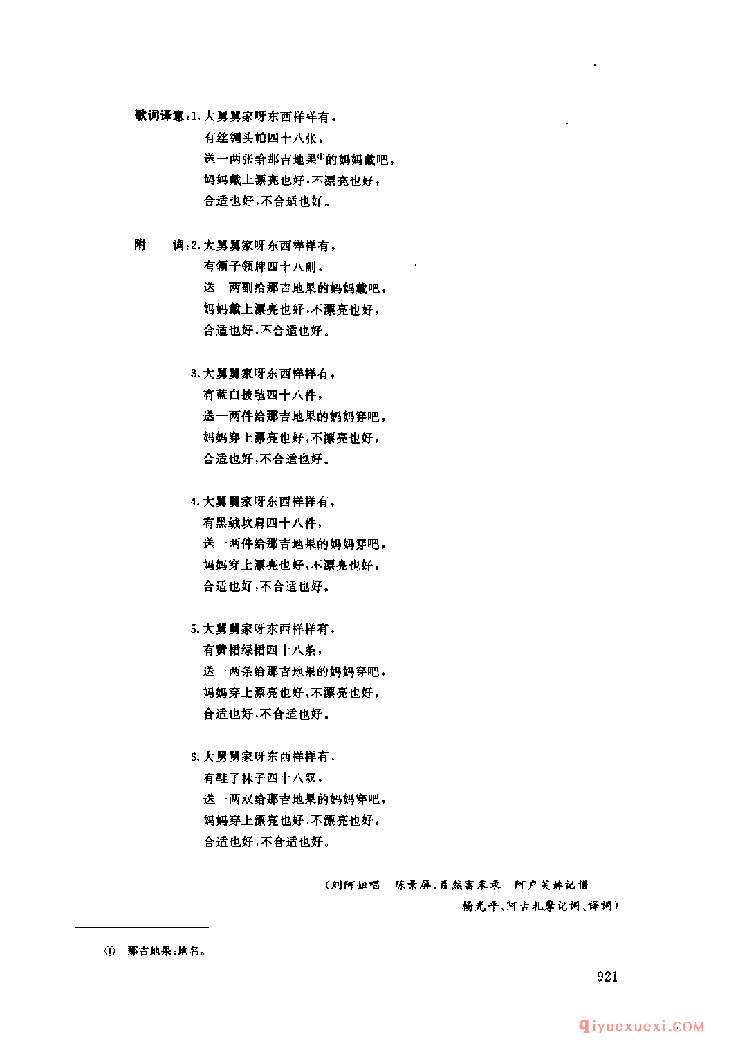 大舅舅家 雷波县_伙格_四川彝族民歌