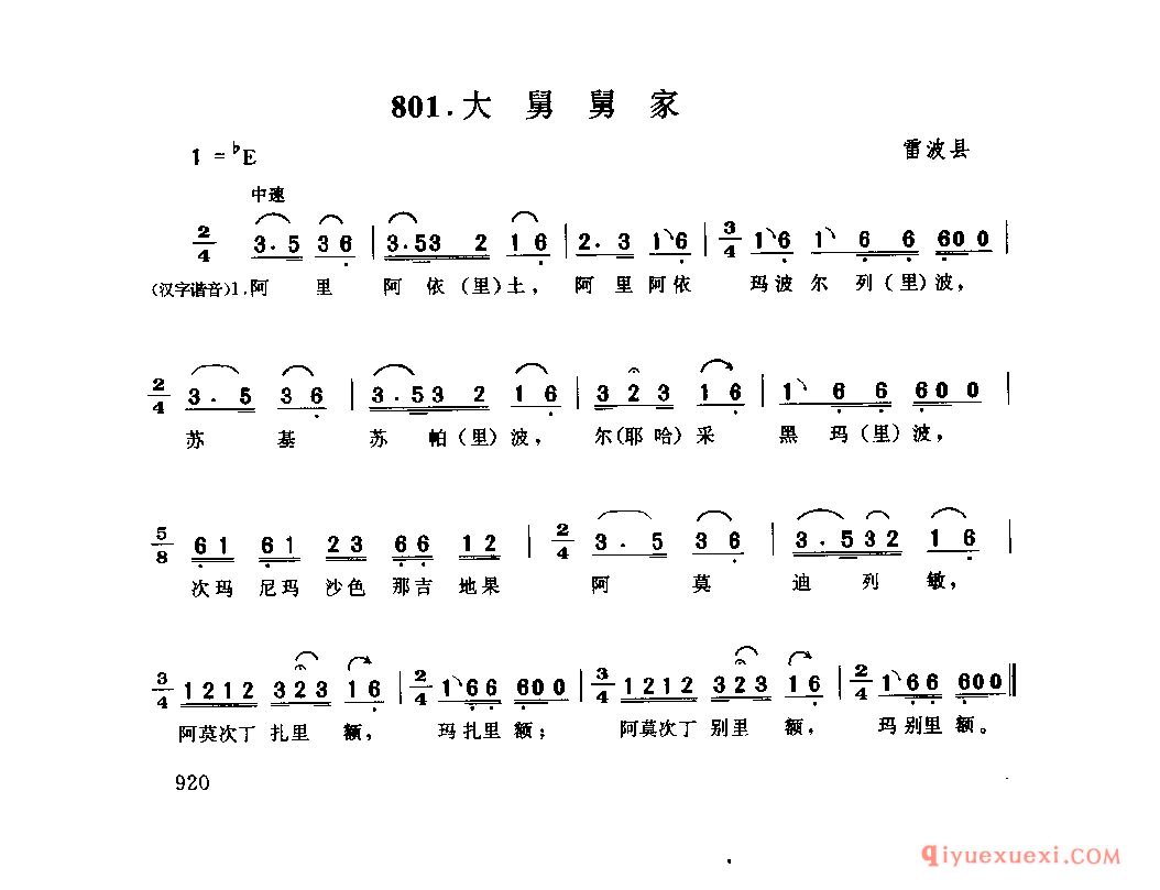 大舅舅家 雷波县_伙格_四川彝族民歌