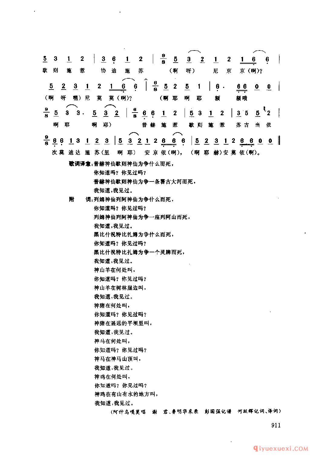 你知道吗你见过吗 冕宁县_伙格_四川彝族民歌