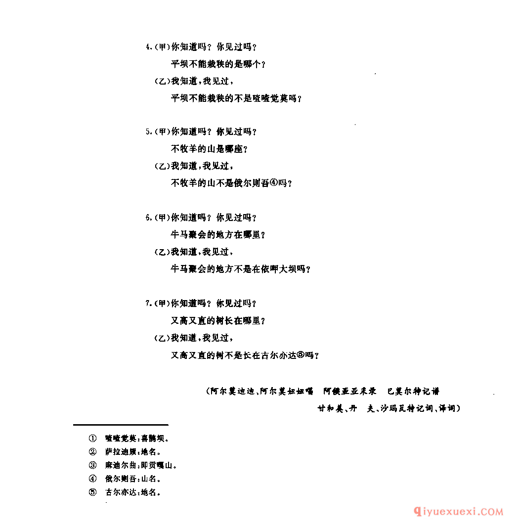 你知道吗 美姑县_伙格_四川彝族民歌
