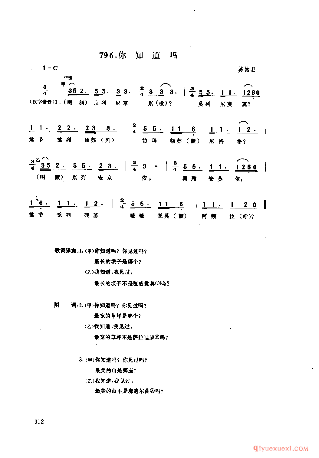 你知道吗 美姑县_伙格_四川彝族民歌