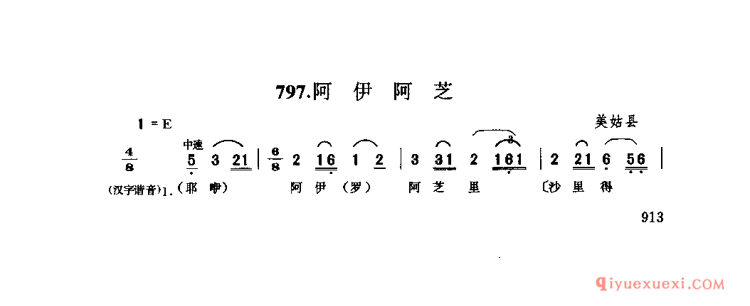 阿伊阿芝 美姑县_伙格_四川彝族民歌