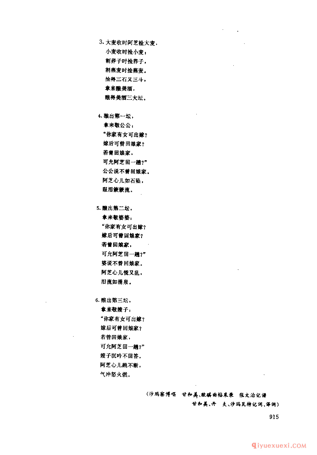 阿伊阿芝 美姑县_伙格_四川彝族民歌