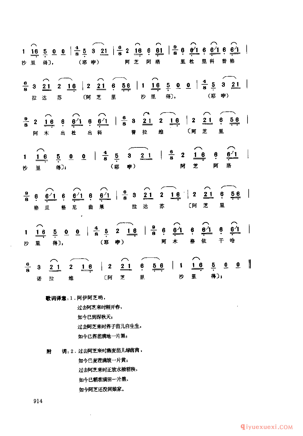 阿伊阿芝 美姑县_伙格_四川彝族民歌