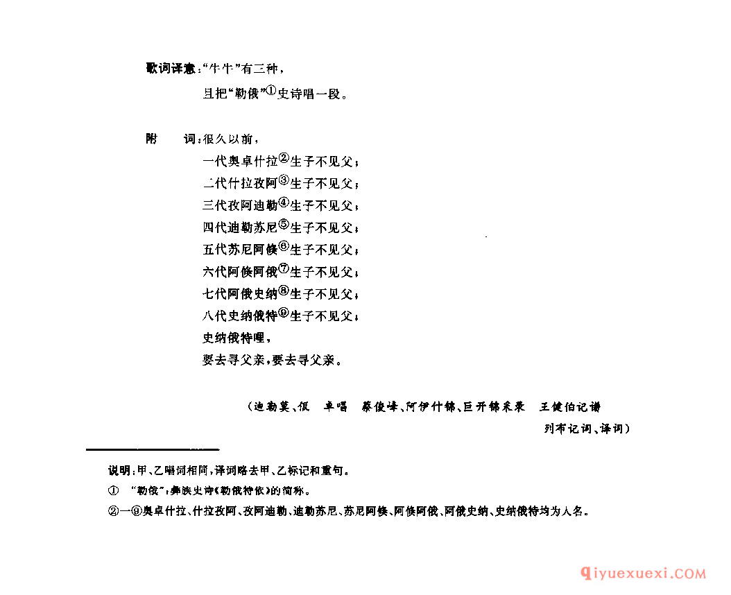 “勒俄”牛牛 甘洛县_伙格_四川彝族民歌
